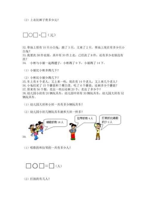 一年级下册数学解决问题100道附答案（综合题）.docx