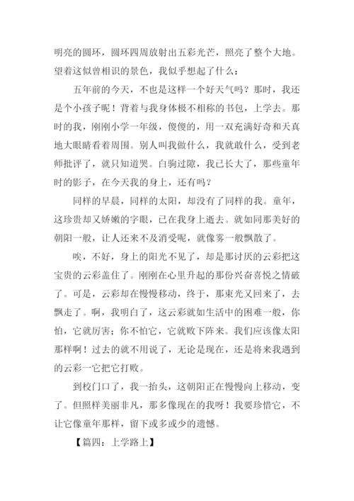 上学路上作文400字-1.docx