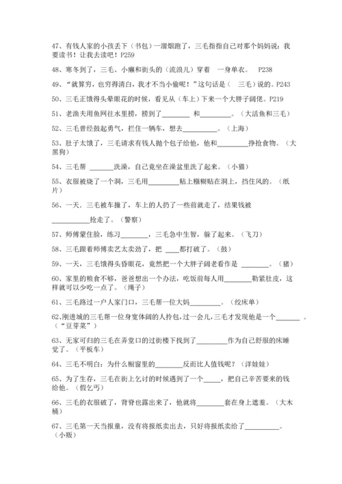 《三毛流浪记》阅读试题.docx