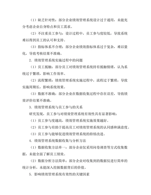 绩效管理系统的有效性研究