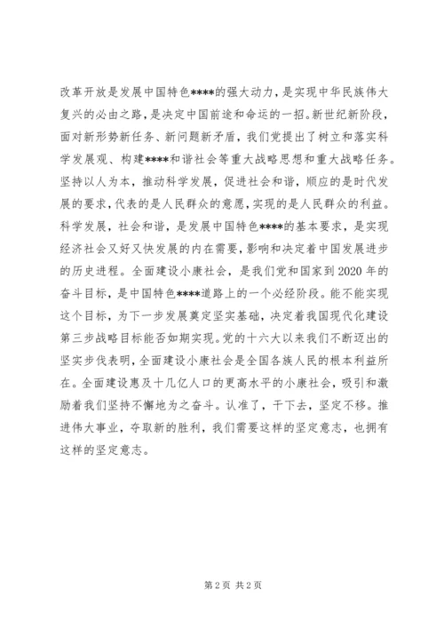 学习十7大精神心得体会 (2).docx