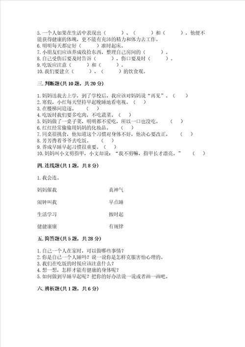 部编版一年级上册道德与法治第三单元家中的安全与健康测试卷必刷