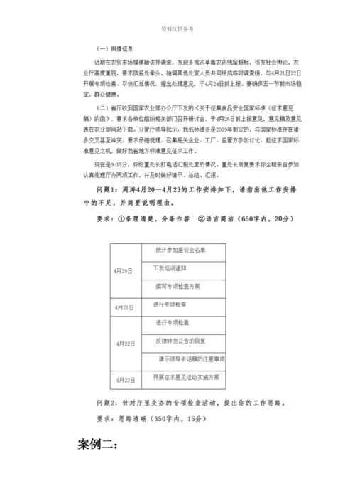 中央中央机关遴选和选调公务员笔试真题模拟B类主任科员.docx
