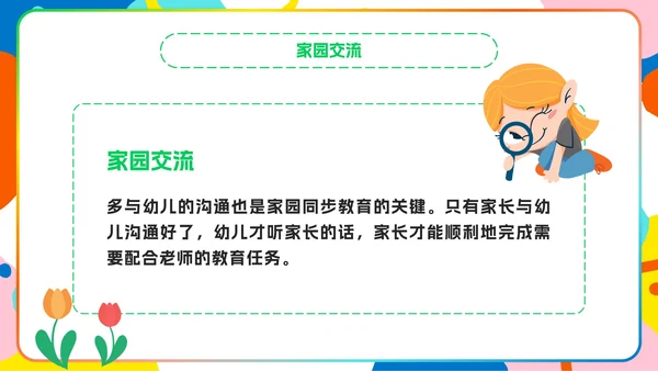 彩色卡通幼儿园家长会PPT模板