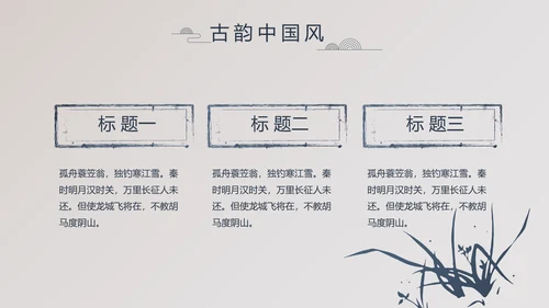 精美复古中国风商业计划书创业融资PPT动态模板