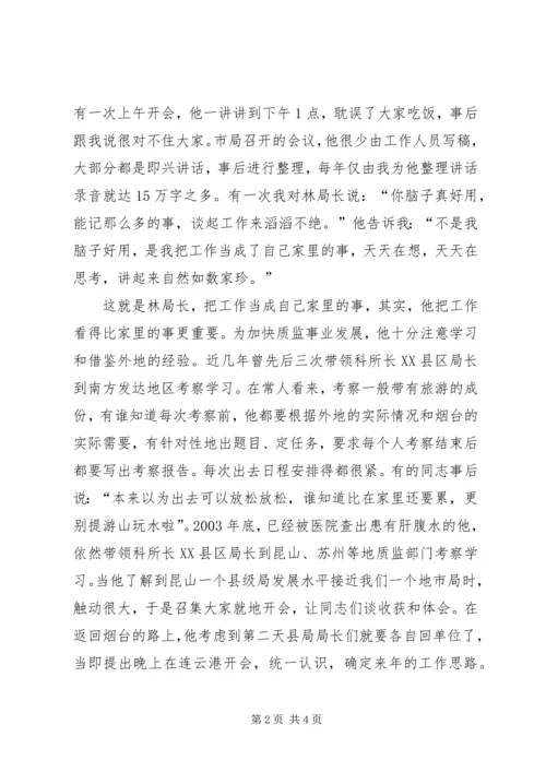 监督局优秀共产党员先进事迹报告材料 (4).docx