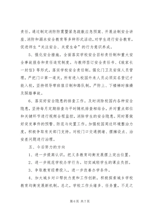小学义务教育均衡发展汇报材料 (5).docx
