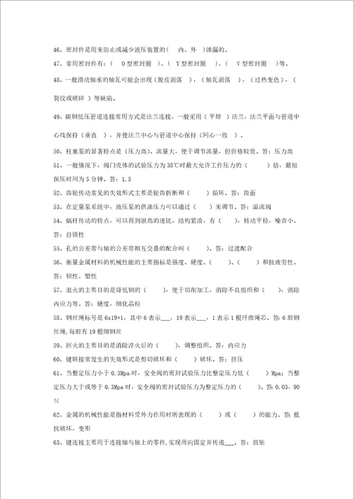 电钳仪工检修练习题
