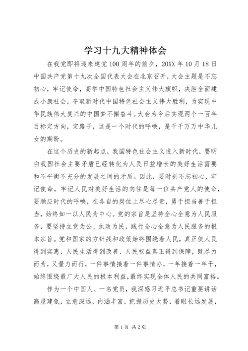 学习十九大精神体会 (10).docx