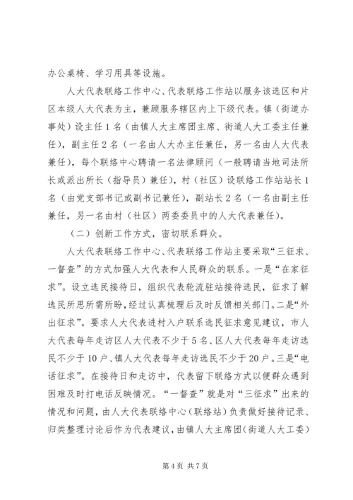 人大代表活动平台建设经验材料.docx