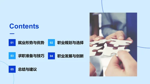 蓝色商务就业求职指导PPT模板
