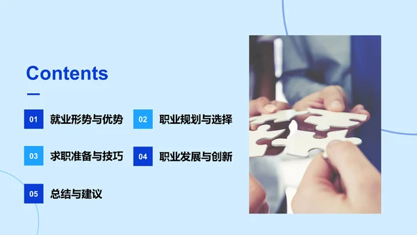 蓝色商务就业求职指导PPT模板