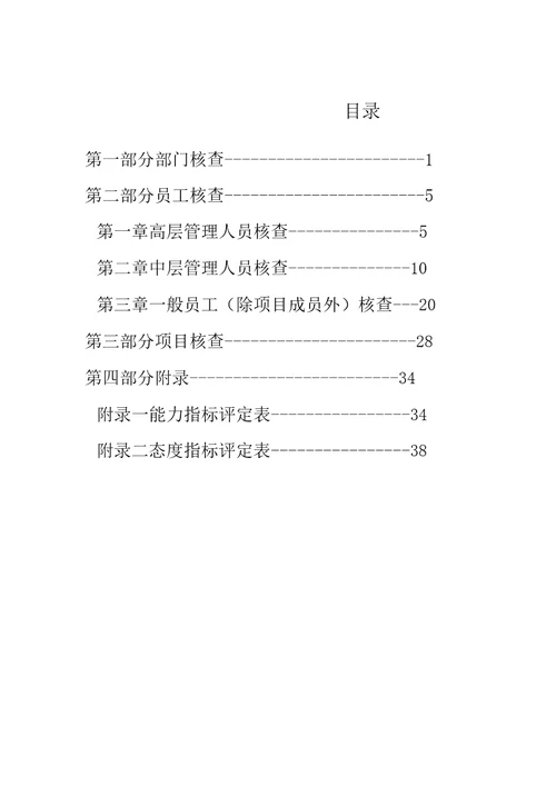 XX机械制造公司绩效考核指标2