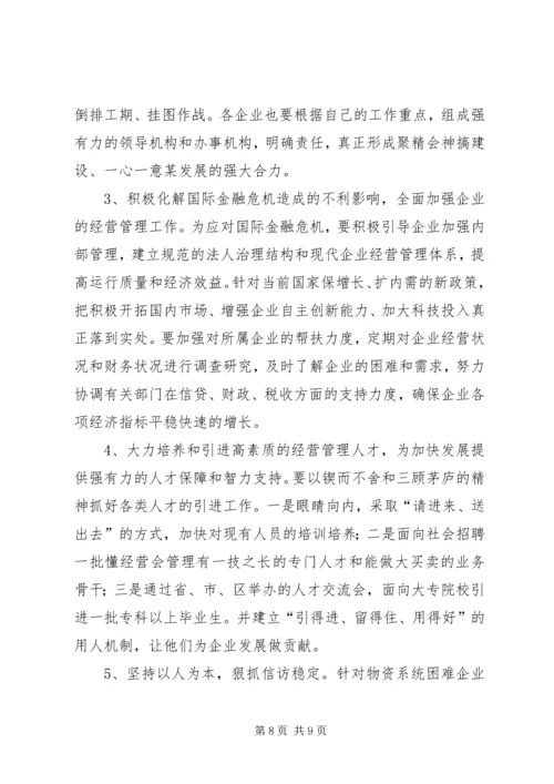 物资局工作总结及工作计划.docx