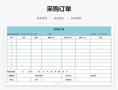 采购订单