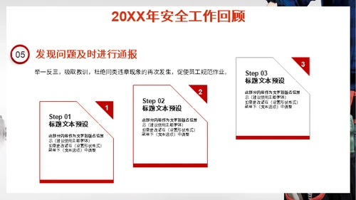 安全生产有防则安文明施工通用PPT模板