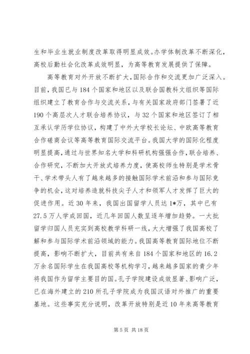 高等教育发展工作计划.docx