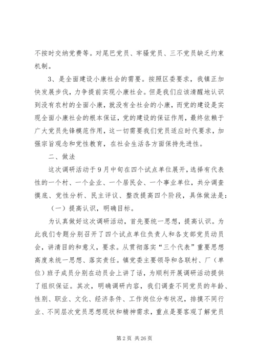 第一篇：当前农村党员队伍现状分析.docx