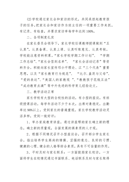 2023年家长学校工作总结.docx