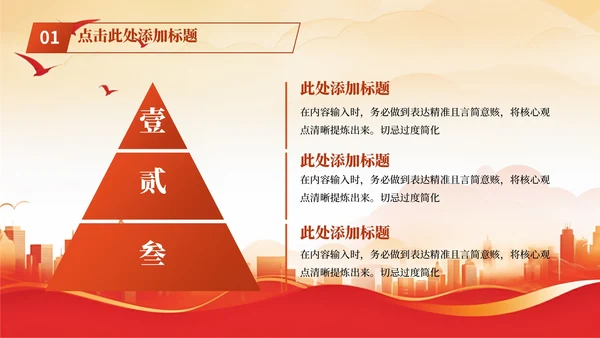 红色简约党政风大气深入学习领会中国的特色社会主义PPT模板