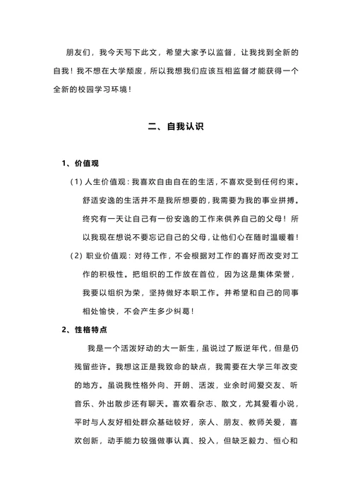 物流专业职业生涯规划