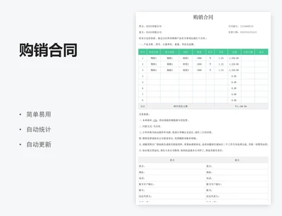 购销合同