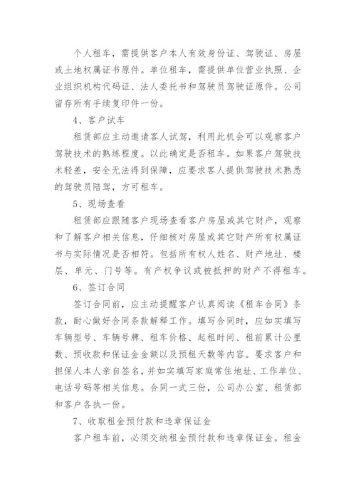 租赁公司管理制度规定7篇.docx