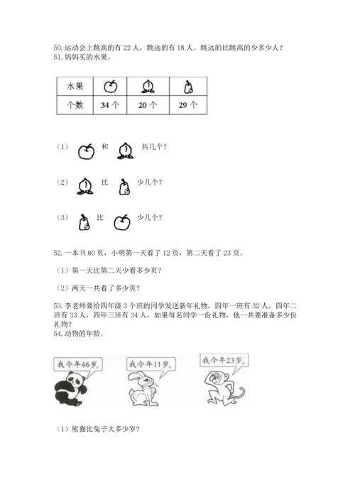 二年级上册数学应用题100道附参考答案（满分必刷）.docx