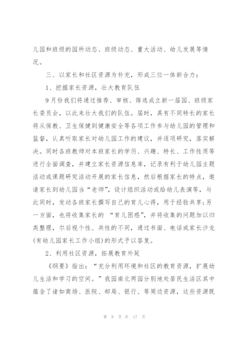 有关家委会工作计划三篇.docx