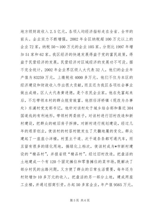 充分发挥民营经济人大代表的作用 (4).docx