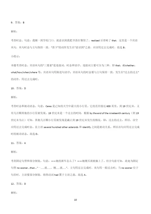 (文末附答案)高中英语过去完成时知识点归纳超级精简版.docx