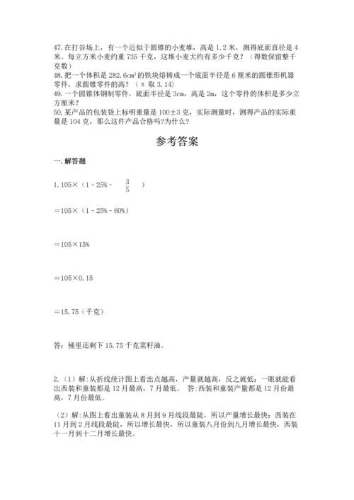 六年级小升初数学解决问题50道带答案（实用）.docx