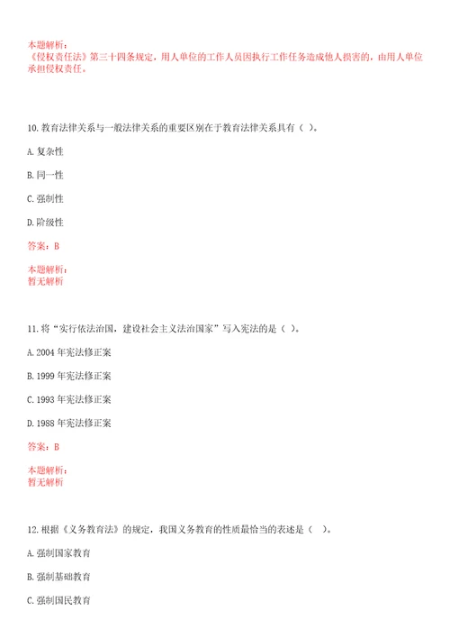 2022年12月北京大学环境科学与工程学院李少萌、吴志军课题组联合招聘1名项目助理考试参考题库含答案详解