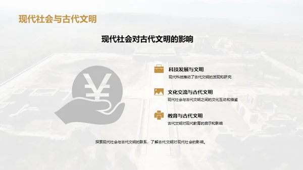 穿越古今的文明密码