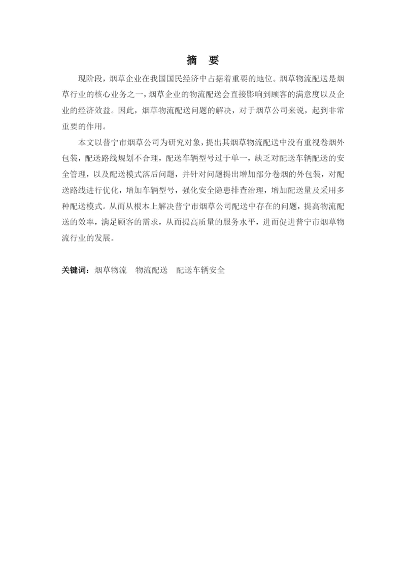 毕业论文5.docx