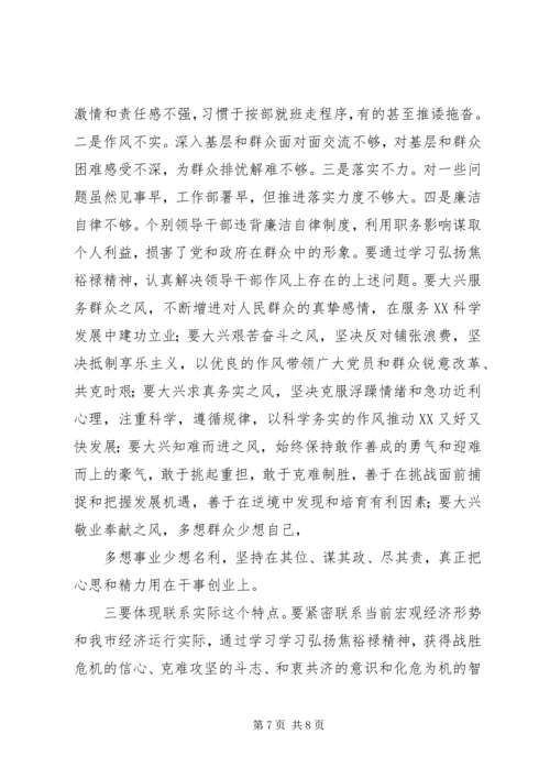 学习焦裕禄精神心得体会4篇领导干部基层干部书记 (2).docx