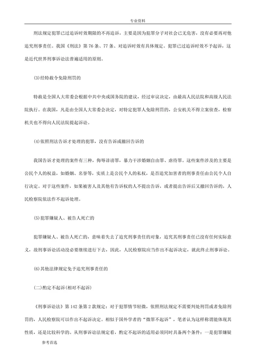 浅论不起诉制度