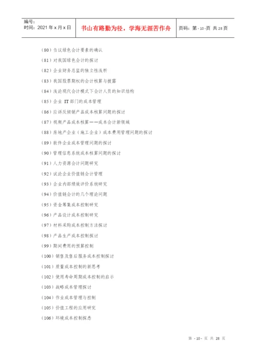 山经论文要求 自考经济类.docx