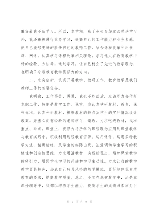 小学语文教师个人培训总结.docx