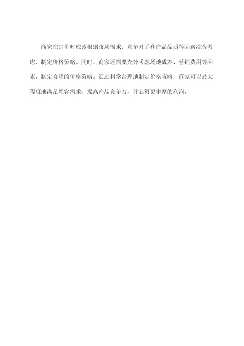 汉服摆摊定价方案模板