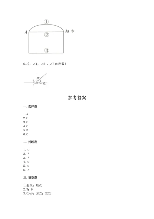 西师大版四年级上册数学第三单元 角 测试卷含完整答案（精选题）.docx