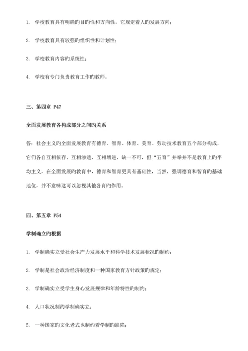 2023年教师招聘考试分析题简答题整理.docx