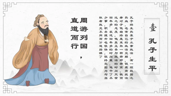 孔子国学教育儒家文化通用PPT模板