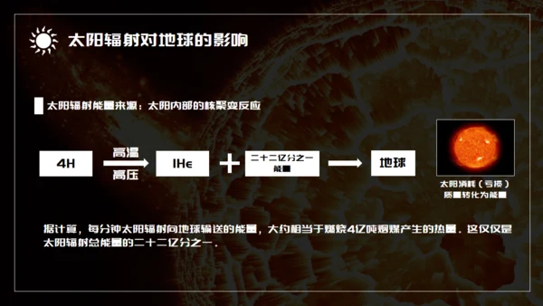 语文课件太阳对地球的影响通用PPT模板