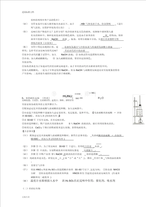 有机化学实验现象断键规律制取等全面