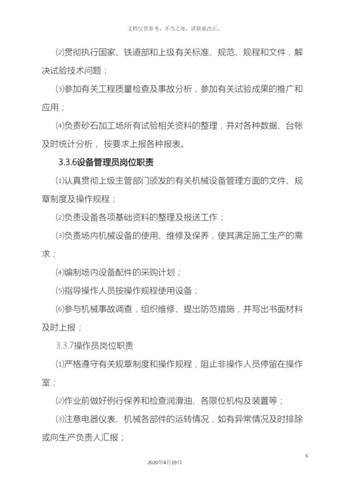 砂石料场建设方案.docx