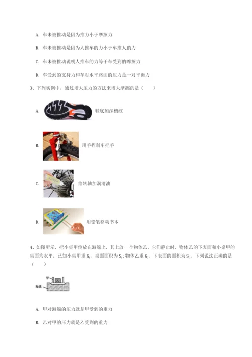 滚动提升练习重庆市北山中学物理八年级下册期末考试难点解析试卷（详解版）.docx