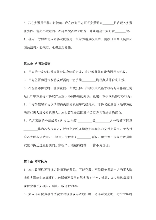 拆迁补偿协议书