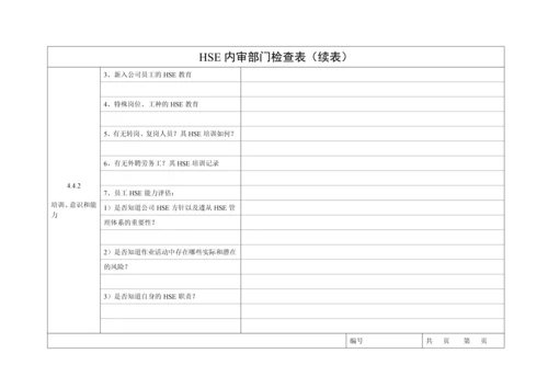 内审检查表-综合档案室.docx