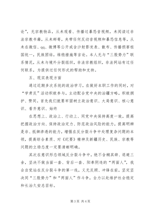 学肃反自查自省报告.docx